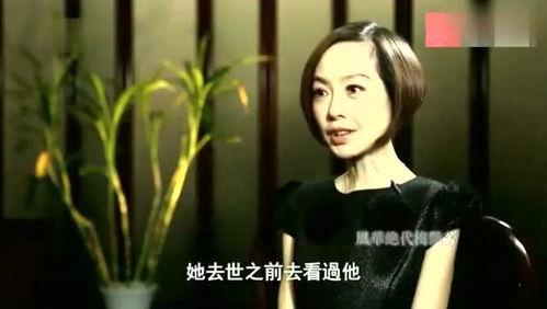 宋智敏爆料梅艳芳视频播放,真相背后引人深思